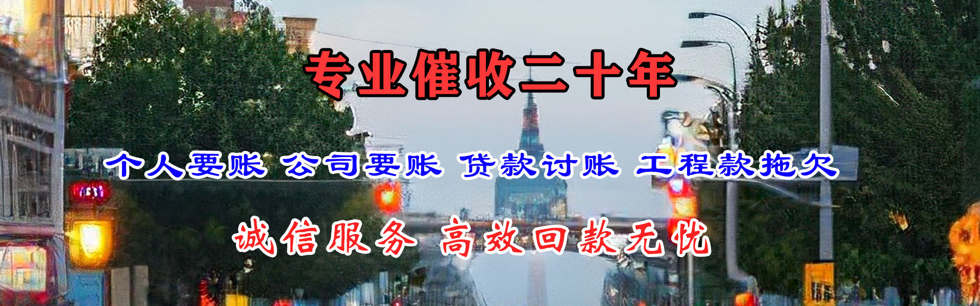 河东要债公司