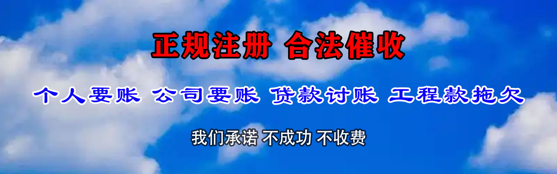 河东要债公司